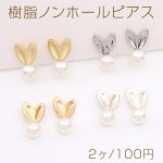 樹脂ノンホールピアス パール付きハート型 11×18mm（2ヶ）