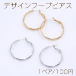 デザインフープピアス 4×31mm（1ペア）