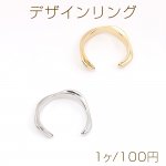 高品質デザインリング 指輪 幅約4mm（1ヶ）