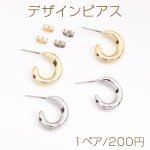 デザインピアス Cフープ 16×19mm（1ペア）