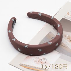 カチューシャ リボン柄 ブラウン ボリューム感 厚みのあるヘアバンド 髪飾り ヘアアクセサリー 幅约3cm（1ヶ）
