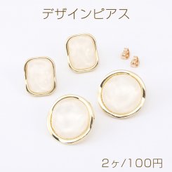 デザインピアス 水面カボションピアス 長方形型/ラウンド 樹脂貼り ゴールド/アイボリー（2ヶ）