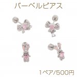 バーベルピアス リボン/うさぎ ピンクストーン付き ステンレス製 メッキ加工 デザインピアス 約8×10mm（ 1ペア）