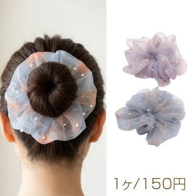 シュシュ グラデーションパープル＆ブルー シアーチュール パール付き 髪飾り 髪留め ヘアゴム ヘアアクセサリー（1ヶ）