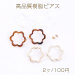 高品質樹脂ピアス フラワー 32×35mm（2ヶ）