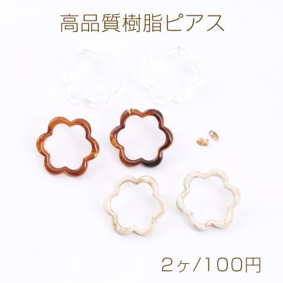 高品質樹脂ピアス フラワー 32×35mm（2ヶ）