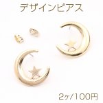 デザインピアス 星と月 21mm ゴールド（2ヶ）