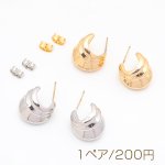 デザインピアス 3層C字 太め スタッドピアス メタルピアス 約14×15mm（1ペア）
