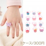キッズ用リング ランダム キャンディ風 子ども用 おもちゃの指輪 オープンリング 外径約18mm内径約14mm（1ケース）