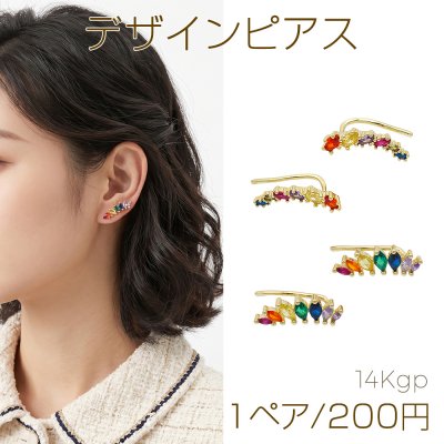 デザインピアス カラフルストーン付き マーキス型一連 銅製 ゴールド 全2種（1ペア）