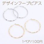 デザインフープピアス 3×50mm（1ペア）