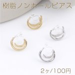 樹脂ノンホールピアス フープ 9×16mm（2ヶ）