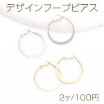 デザインフープピアス 31mm（2ヶ）