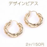 高品質デザインピアス ツイストフープピアス 28mm ゴールド（2ヶ）