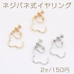 ネジバネ式イヤリング フープ 雲型 23×24mm（2ヶ）