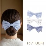 バレッタ リボン ストライプ 春夏用 涼しげカラー ヘアアクセサリー 髪留め ヘアクリップ 約14cm（1ヶ）