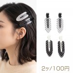 ヘアクリップ モノトーン ドット柄 跡がつきにくい 髪飾り ヘアアクセサリー カラーランダム 約18×62mm（2ヶ）