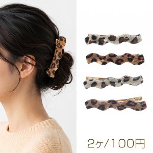 ヘアクリップ ウェーブ レオパード柄 ヒョウ柄 髪飾り ヘアアクセサリー 約12×60mm（2ヶ）
