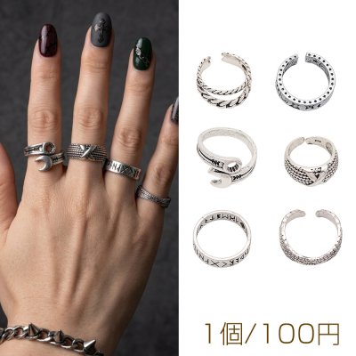 デザインリング 不規則 バリエーション豊富 ヴィンテージ風 アンティークシルバー メタルリング オープンリング 全6種（1個）