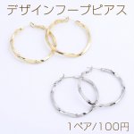 デザインフープピアス 3×40mm（1ペア）