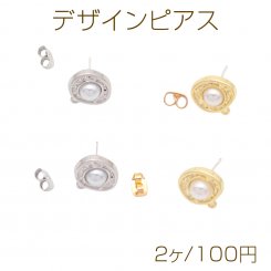 デザインピアス カン付き 不規則オーバル パール付き スタッドピアス メタルピアス 約13×17mm（2ヶ）