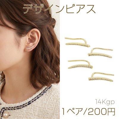 デザインピアス ストーン付き ラインストーン一連 銅製 ゴールド 全2種（1ペア）