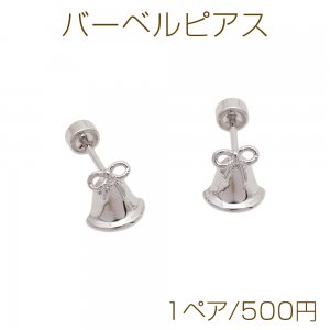バーベルピアス リボンとベル 半面 鈴 鐘 ステンレス製 メッキ加工 デザインピアス 約7×8mm（ 1ペア）