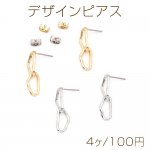 デザインピアス 不規則チェーン 7×27mm（4ヶ）