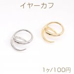 イヤーカフ 19×21mm 片耳用（1ヶ）