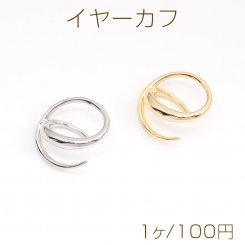 イヤーカフ 19×21mm 片耳用（1ヶ）