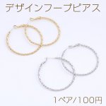 デザインフープピアス 2×42mm（1ペア）