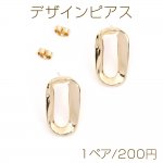 高品質デザインピアス 不規則型 14×25mm ゴールド（1ペア）