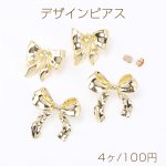 デザインピアス リボン 全2種 ゴールド（4ヶ）
